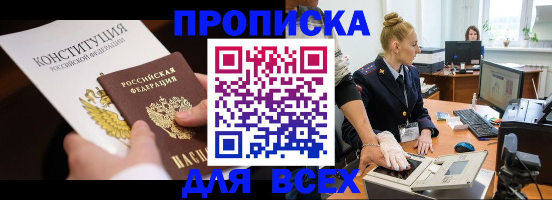 временная прописка в Серпухове